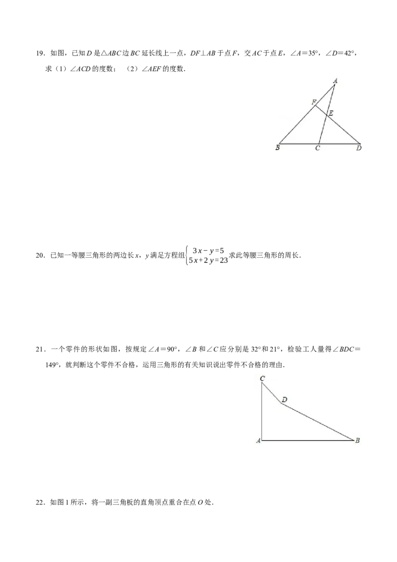 第十一章三角形(B&middot;能力提升)-过关检测八年级数学上学期单元测试卷(人教版)（原卷版）_初中数学人教版_8上-初中数学人教版_旧版_06习题试卷_2单元测试_单元测试（第1套）