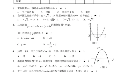 人教版九年级上期中数学试卷17含答案_初中数学人教版_9上-初中数学人教版_06习题试卷_3期中试卷_期中测试卷（第1套含答案）（共18份）