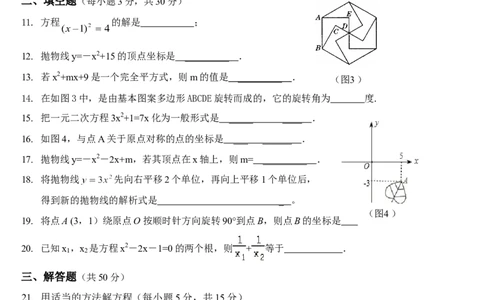 人教版九年级上期中数学试卷17含答案_初中数学人教版_9上-初中数学人教版_06习题试卷_3期中试卷_期中测试卷（第1套含答案）（共18份）