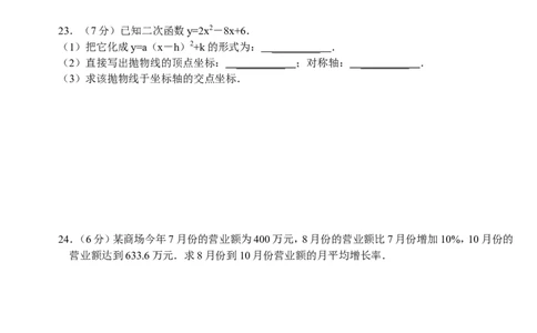 人教版九年级上期中数学试卷17含答案_初中数学人教版_9上-初中数学人教版_06习题试卷_3期中试卷_期中测试卷（第1套含答案）（共18份）