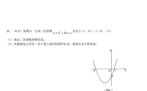 人教版九年级上期中数学试卷17含答案_初中数学人教版_9上-初中数学人教版_06习题试卷_3期中试卷_期中测试卷（第1套含答案）（共18份）