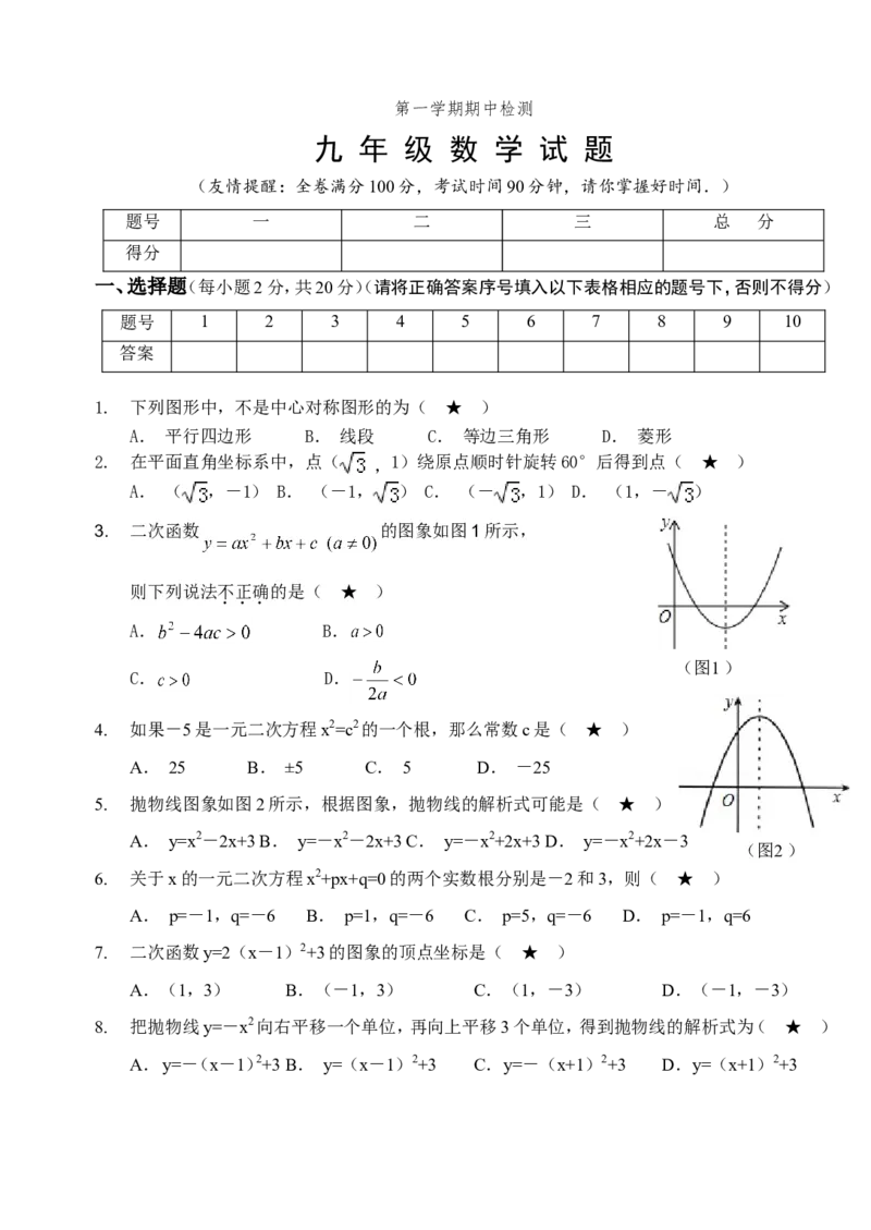 人教版九年级上期中数学试卷17含答案_初中数学人教版_9上-初中数学人教版_06习题试卷_3期中试卷_期中测试卷（第1套含答案）（共18份）