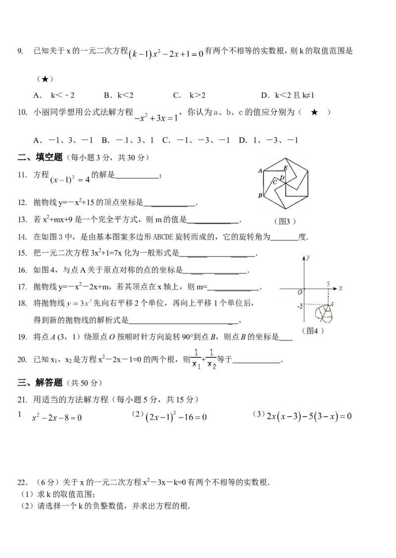 人教版九年级上期中数学试卷17含答案_初中数学人教版_9上-初中数学人教版_06习题试卷_3期中试卷_期中测试卷（第1套含答案）（共18份）