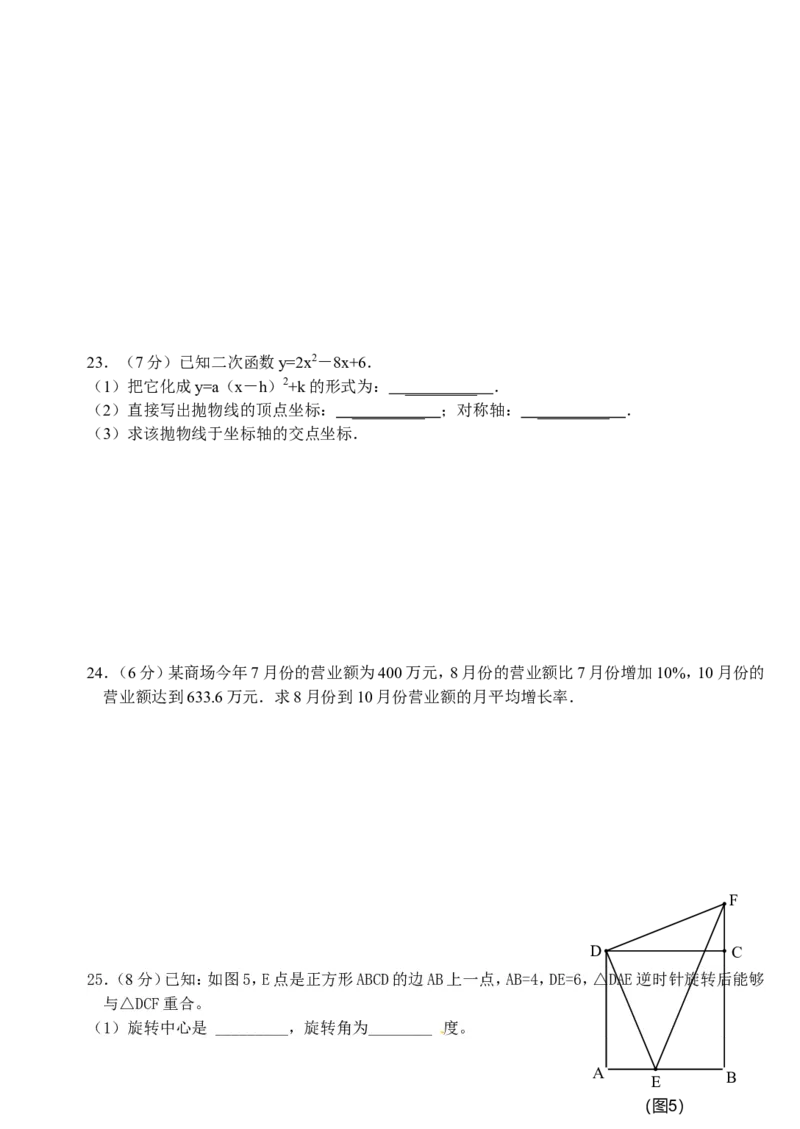 人教版九年级上期中数学试卷17含答案_初中数学人教版_9上-初中数学人教版_06习题试卷_3期中试卷_期中测试卷（第1套含答案）（共18份）