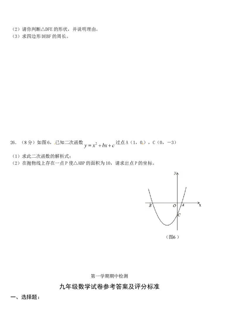人教版九年级上期中数学试卷17含答案_初中数学人教版_9上-初中数学人教版_06习题试卷_3期中试卷_期中测试卷（第1套含答案）（共18份）