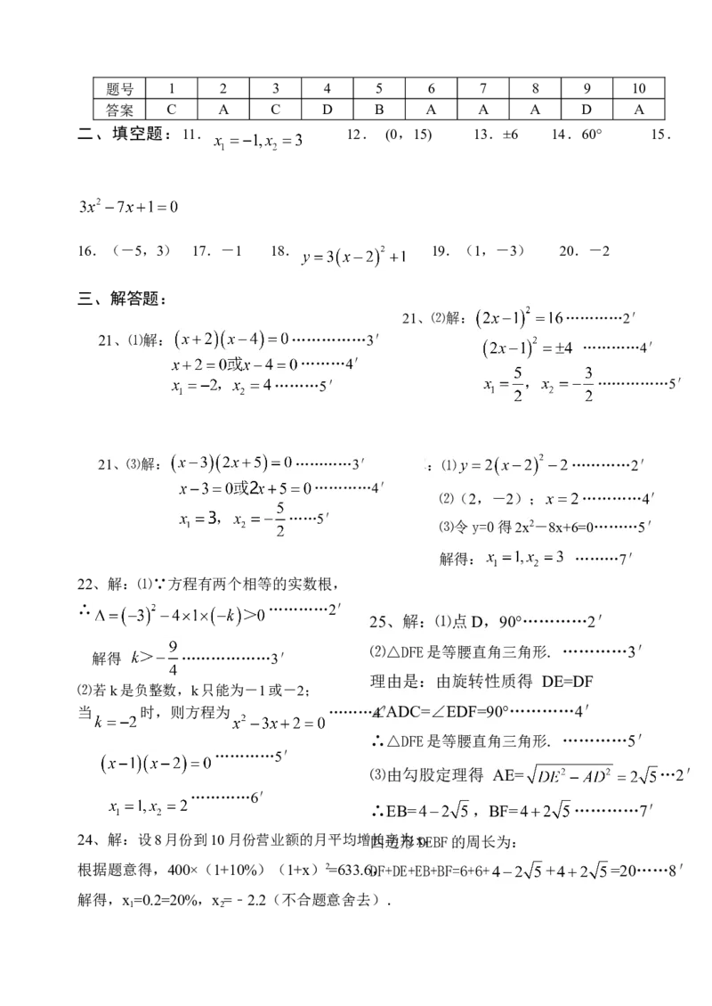 人教版九年级上期中数学试卷17含答案_初中数学人教版_9上-初中数学人教版_06习题试卷_3期中试卷_期中测试卷（第1套含答案）（共18份）