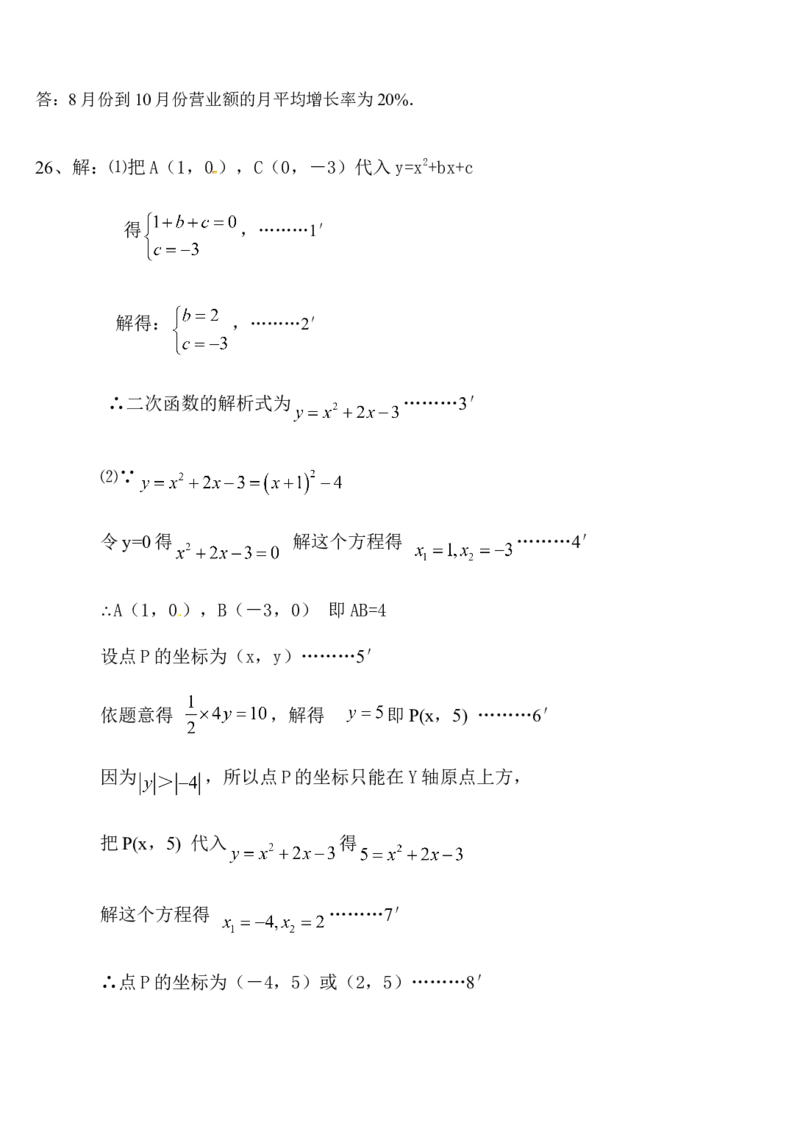 人教版九年级上期中数学试卷17含答案_初中数学人教版_9上-初中数学人教版_06习题试卷_3期中试卷_期中测试卷（第1套含答案）（共18份）
