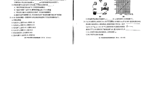 内蒙古呼和浩特市2023届高三年级第一次质量监测丨理综公众号：一枚试卷君_05高考化学_高考模拟题_新高考_内蒙古呼和浩特市2023届高三第一次质量数据监测理综