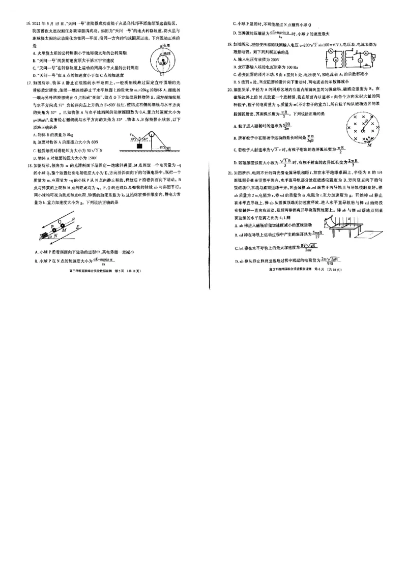 内蒙古呼和浩特市2023届高三年级第一次质量监测丨理综公众号：一枚试卷君_05高考化学_高考模拟题_新高考_内蒙古呼和浩特市2023届高三第一次质量数据监测理综