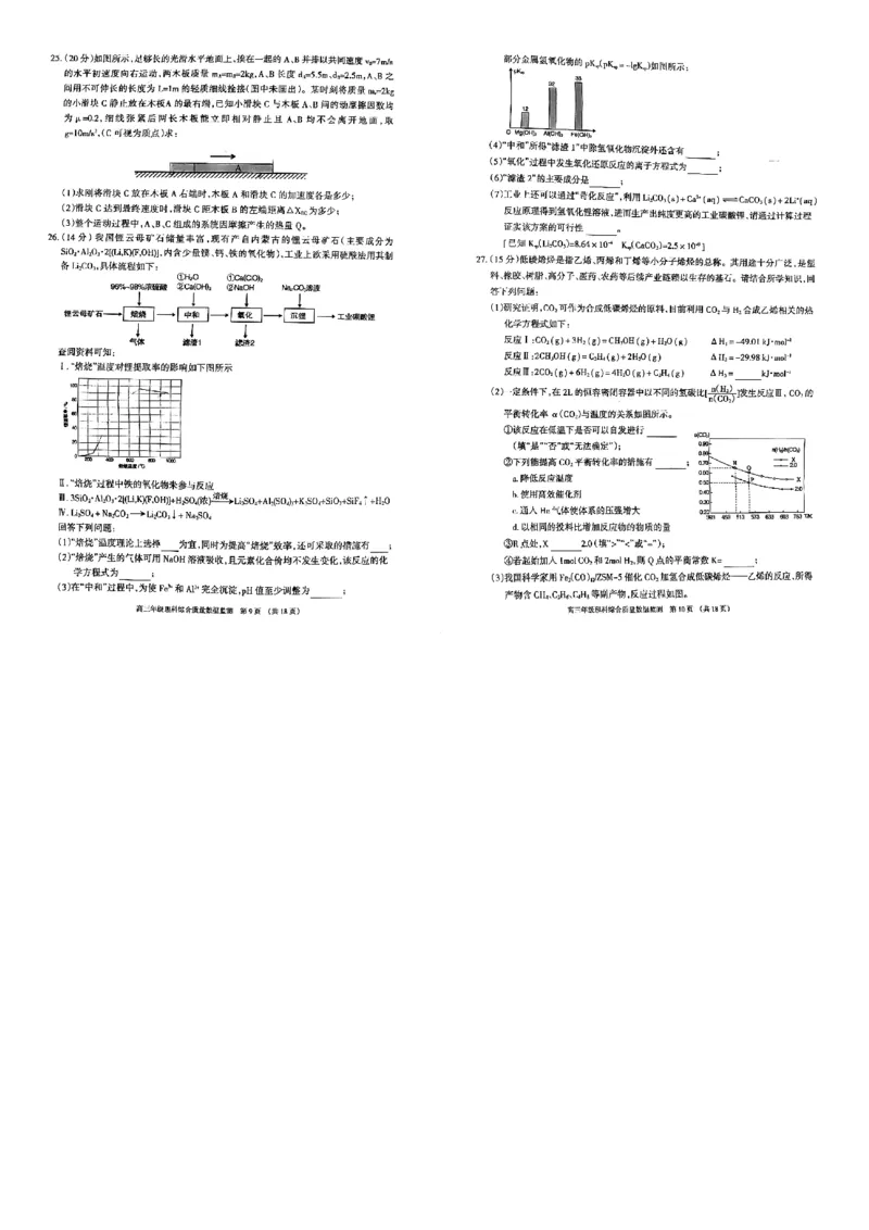 内蒙古呼和浩特市2023届高三年级第一次质量监测丨理综公众号：一枚试卷君_05高考化学_高考模拟题_新高考_内蒙古呼和浩特市2023届高三第一次质量数据监测理综