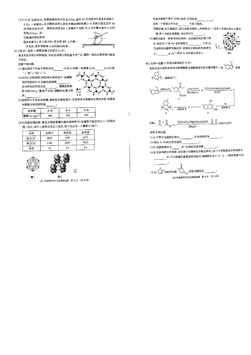 内蒙古呼和浩特市2023届高三年级第一次质量监测丨理综公众号：一枚试卷君_05高考化学_高考模拟题_新高考_内蒙古呼和浩特市2023届高三第一次质量数据监测理综