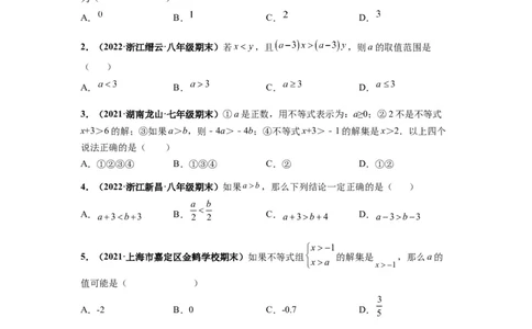 第九章不等式与不等式组（选拔卷）-单元测试（人教版）（原卷版）_初中数学人教版_7下-初中数学人教版_7下-初中数学人教版（旧版）赠送_06习题试卷_2单元测试