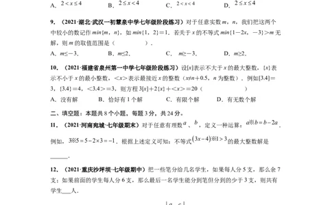 第九章不等式与不等式组（选拔卷）-单元测试（人教版）（原卷版）_初中数学人教版_7下-初中数学人教版_7下-初中数学人教版（旧版）赠送_06习题试卷_2单元测试