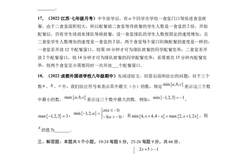 第九章不等式与不等式组（选拔卷）-单元测试（人教版）（原卷版）_初中数学人教版_7下-初中数学人教版_7下-初中数学人教版（旧版）赠送_06习题试卷_2单元测试