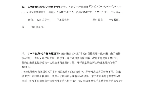 第九章不等式与不等式组（选拔卷）-单元测试（人教版）（原卷版）_初中数学人教版_7下-初中数学人教版_7下-初中数学人教版（旧版）赠送_06习题试卷_2单元测试
