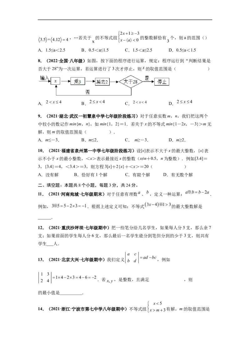 第九章不等式与不等式组（选拔卷）-单元测试（人教版）（原卷版）_初中数学人教版_7下-初中数学人教版_7下-初中数学人教版（旧版）赠送_06习题试卷_2单元测试