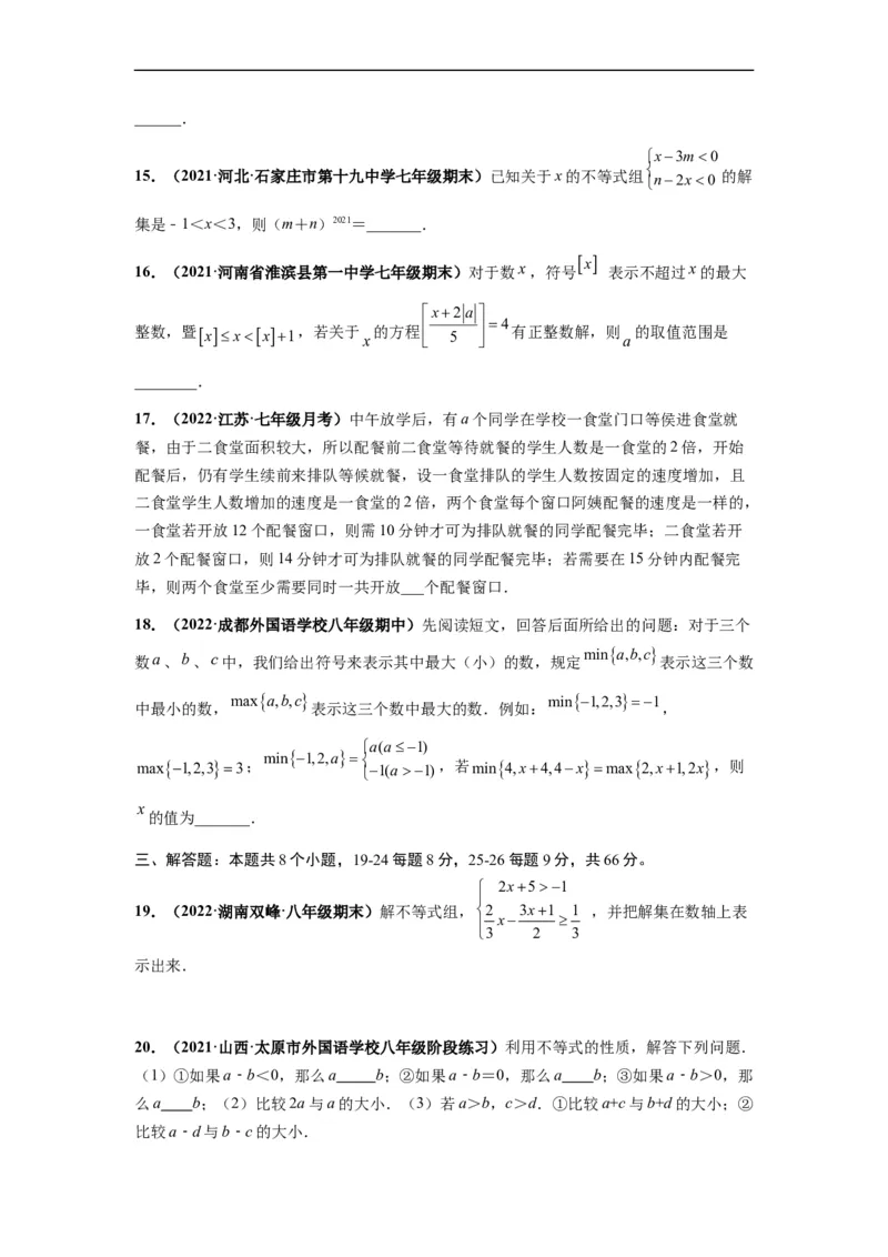 第九章不等式与不等式组（选拔卷）-单元测试（人教版）（原卷版）_初中数学人教版_7下-初中数学人教版_7下-初中数学人教版（旧版）赠送_06习题试卷_2单元测试