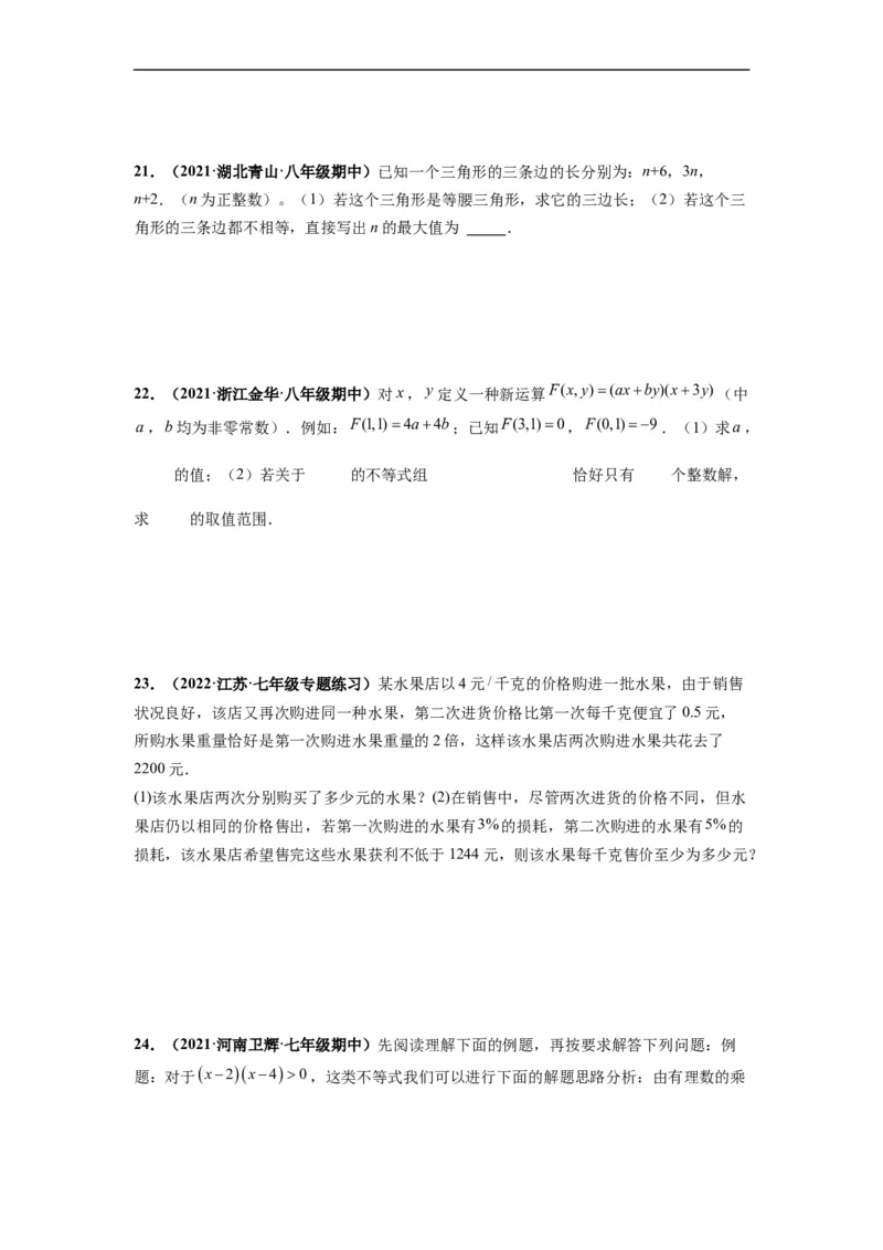 第九章不等式与不等式组（选拔卷）-单元测试（人教版）（原卷版）_初中数学人教版_7下-初中数学人教版_7下-初中数学人教版（旧版）赠送_06习题试卷_2单元测试