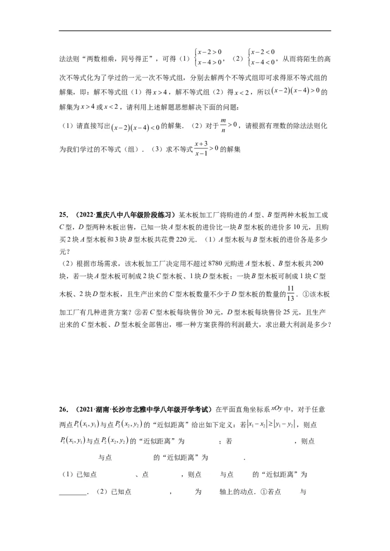 第九章不等式与不等式组（选拔卷）-单元测试（人教版）（原卷版）_初中数学人教版_7下-初中数学人教版_7下-初中数学人教版（旧版）赠送_06习题试卷_2单元测试