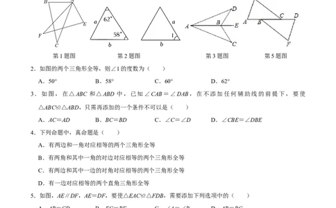 第12章全等三角形单元测试卷周练卷（学生版）（人教版）_初中数学_八年级数学上册（人教版）_专题训练+提分专项训练-V6