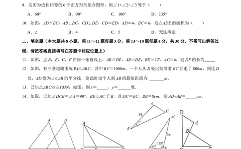 第12章全等三角形单元测试卷周练卷（学生版）（人教版）_初中数学_八年级数学上册（人教版）_专题训练+提分专项训练-V6