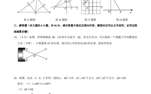 第12章全等三角形单元测试卷周练卷（学生版）（人教版）_初中数学_八年级数学上册（人教版）_专题训练+提分专项训练-V6