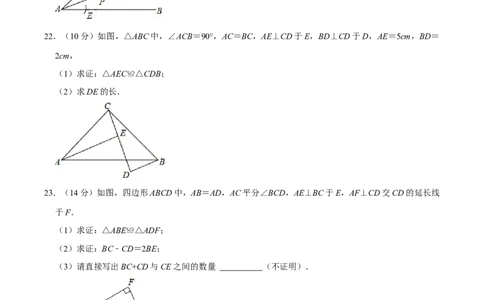 第12章全等三角形单元测试卷周练卷（学生版）（人教版）_初中数学_八年级数学上册（人教版）_专题训练+提分专项训练-V6
