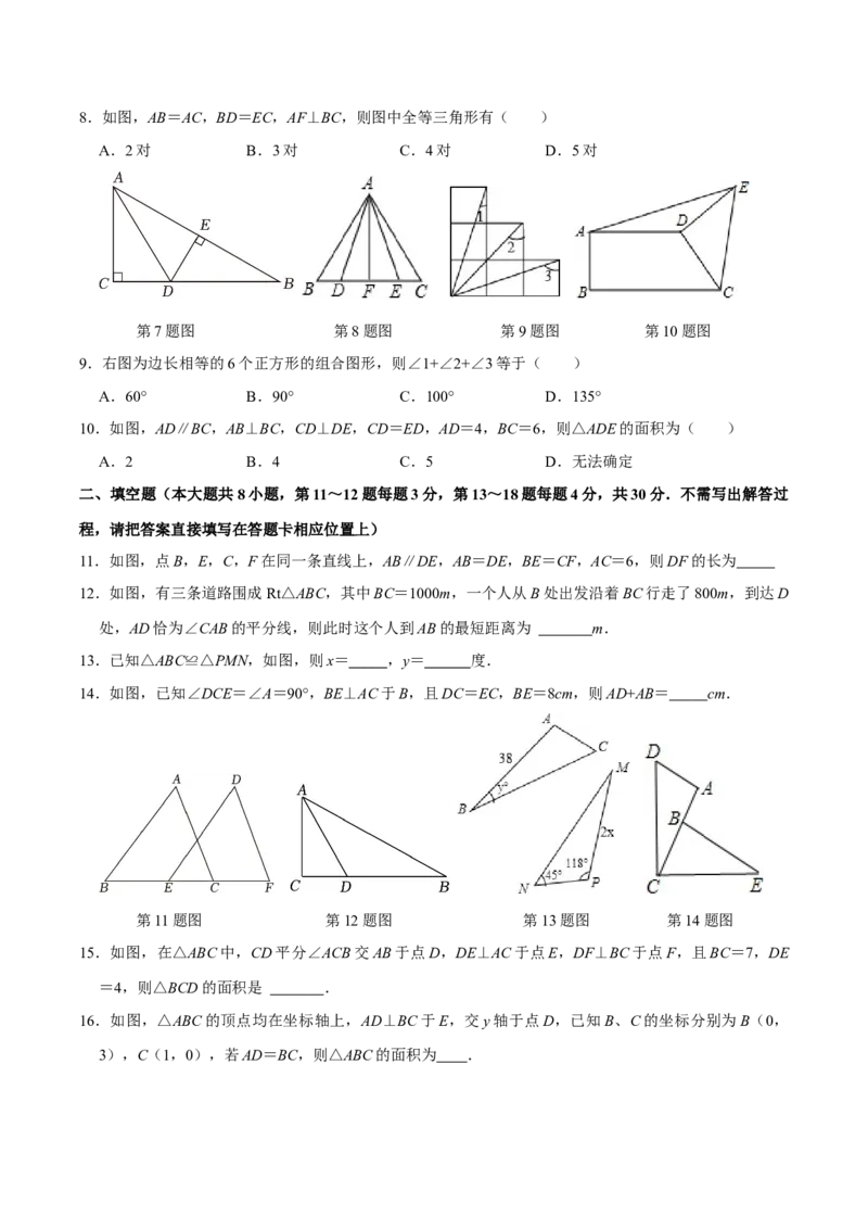 第12章全等三角形单元测试卷周练卷（学生版）（人教版）_初中数学_八年级数学上册（人教版）_专题训练+提分专项训练-V6