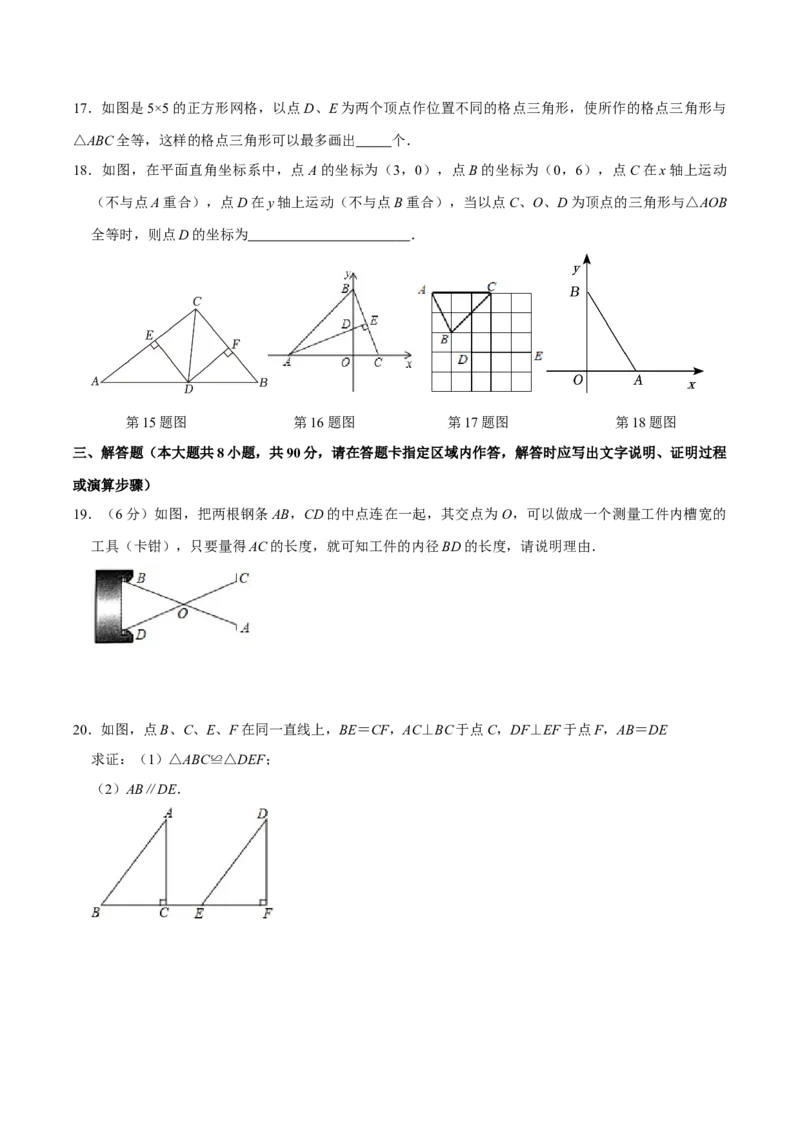 第12章全等三角形单元测试卷周练卷（学生版）（人教版）_初中数学_八年级数学上册（人教版）_专题训练+提分专项训练-V6