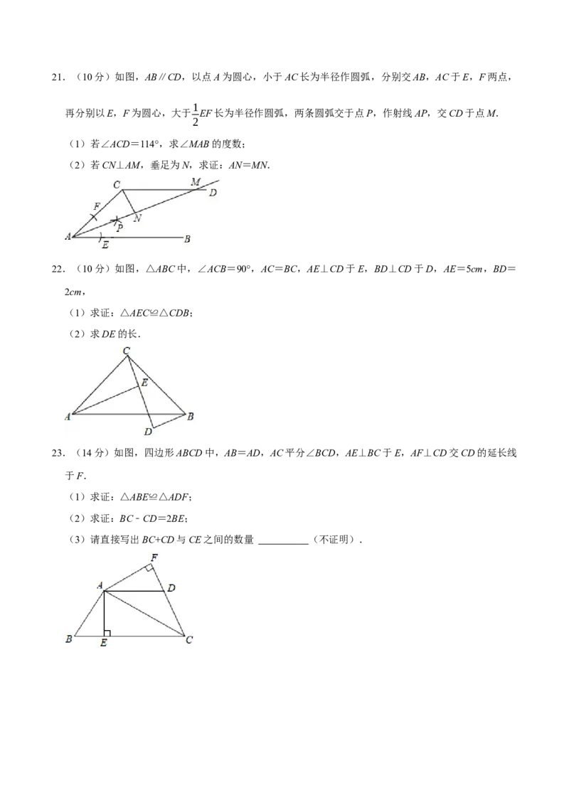 第12章全等三角形单元测试卷周练卷（学生版）（人教版）_初中数学_八年级数学上册（人教版）_专题训练+提分专项训练-V6
