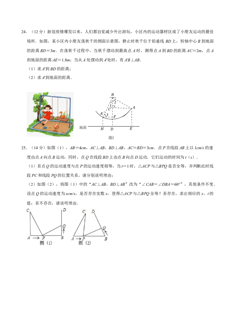 第12章全等三角形单元测试卷周练卷（学生版）（人教版）_初中数学_八年级数学上册（人教版）_专题训练+提分专项训练-V6
