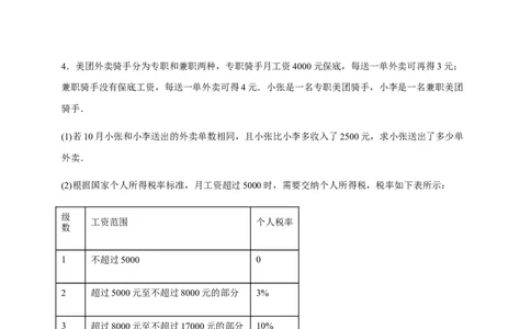 人教七上：专题十三一元一次方程与实际问题（含解析）_初中数学人教版_7上-初中数学人教版_7上-初中数学人教版（新版）_06习题试卷_赠送：专题训练卷
