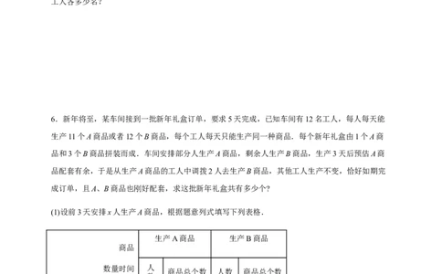 人教七上：专题十三一元一次方程与实际问题（含解析）_初中数学人教版_7上-初中数学人教版_7上-初中数学人教版（新版）_06习题试卷_赠送：专题训练卷
