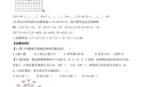 第七章平面直角坐标系章节复习（教学设计）_初中数学人教版_7下-初中数学人教版_7下-初中数学人教版（旧版）赠送_01课件+教案（配套）_课件+教案+学案（第1套）_教案
