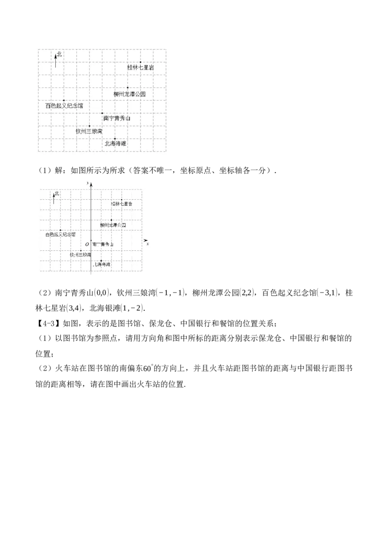 第七章平面直角坐标系章节复习（教学设计）_初中数学人教版_7下-初中数学人教版_7下-初中数学人教版（旧版）赠送_01课件+教案（配套）_课件+教案+学案（第1套）_教案