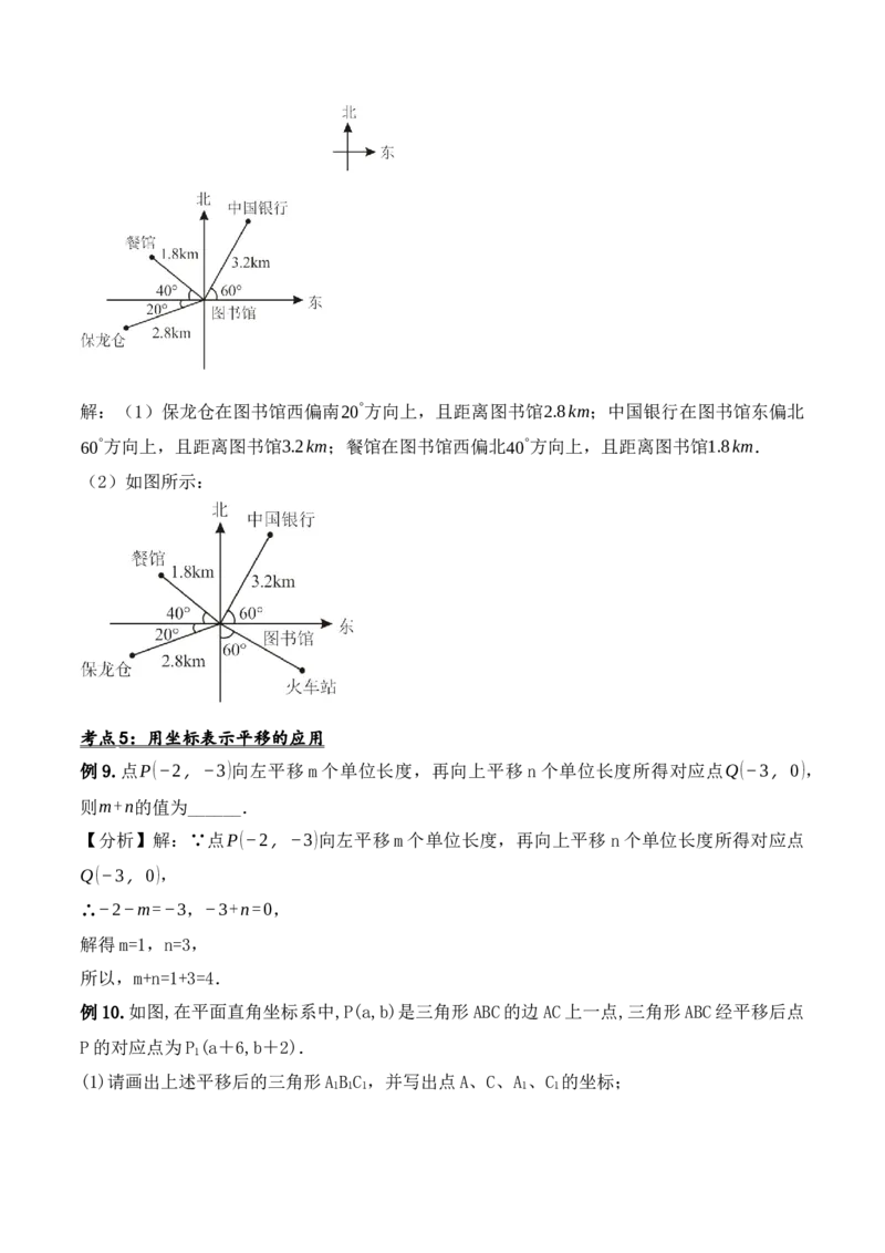 第七章平面直角坐标系章节复习（教学设计）_初中数学人教版_7下-初中数学人教版_7下-初中数学人教版（旧版）赠送_01课件+教案（配套）_课件+教案+学案（第1套）_教案