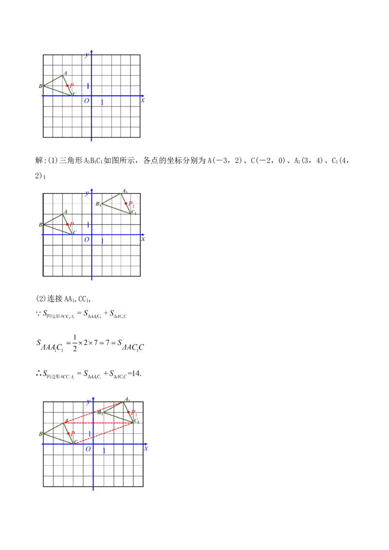 第七章平面直角坐标系章节复习（教学设计）_初中数学人教版_7下-初中数学人教版_7下-初中数学人教版（旧版）赠送_01课件+教案（配套）_课件+教案+学案（第1套）_教案