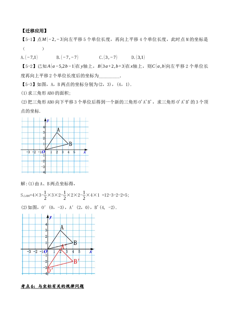 第七章平面直角坐标系章节复习（教学设计）_初中数学人教版_7下-初中数学人教版_7下-初中数学人教版（旧版）赠送_01课件+教案（配套）_课件+教案+学案（第1套）_教案