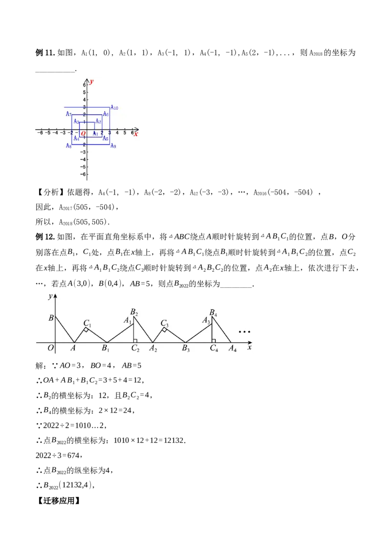 第七章平面直角坐标系章节复习（教学设计）_初中数学人教版_7下-初中数学人教版_7下-初中数学人教版（旧版）赠送_01课件+教案（配套）_课件+教案+学案（第1套）_教案