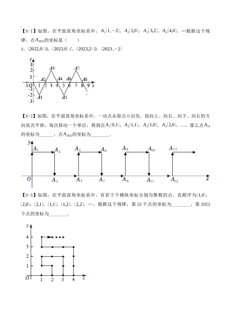 第七章平面直角坐标系章节复习（教学设计）_初中数学人教版_7下-初中数学人教版_7下-初中数学人教版（旧版）赠送_01课件+教案（配套）_课件+教案+学案（第1套）_教案