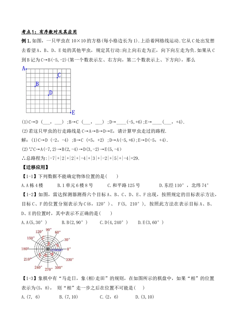 第七章平面直角坐标系章节复习（教学设计）_初中数学人教版_7下-初中数学人教版_7下-初中数学人教版（旧版）赠送_01课件+教案（配套）_课件+教案+学案（第1套）_教案