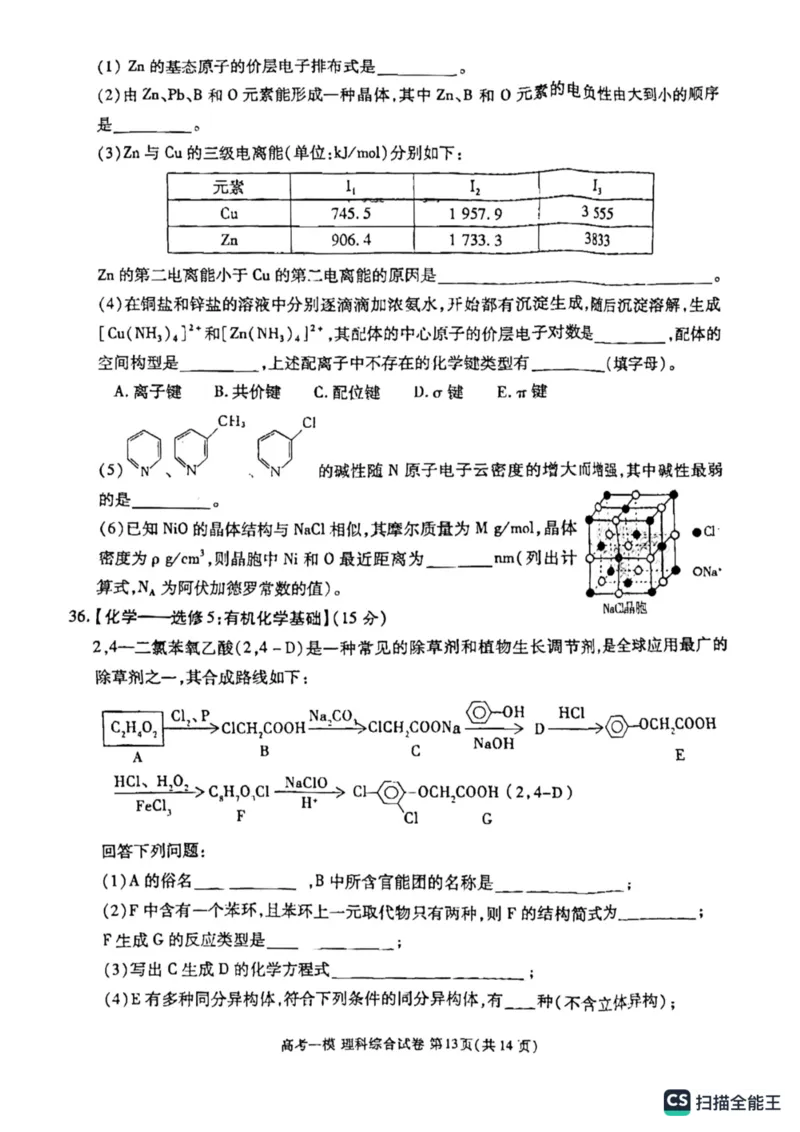 理综高三上学期模拟考试(1)_05高考化学_高考模拟题_全国课标版_江西省九江市2023年第一次高考模拟统一考试理综_江西省九江市2023年第一次高考模拟统一考试理综