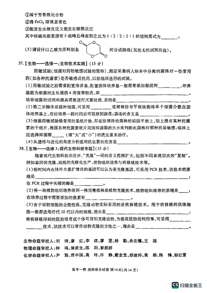 理综高三上学期模拟考试(1)_05高考化学_高考模拟题_全国课标版_江西省九江市2023年第一次高考模拟统一考试理综_江西省九江市2023年第一次高考模拟统一考试理综