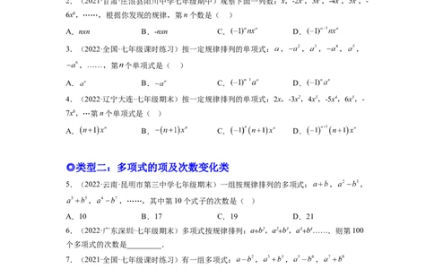 培优专题05细究整式的的规律探究题-原卷版_初中数学人教版_7上-初中数学人教版_7上-初中数学人教版（旧版）赠送_07专项讲练