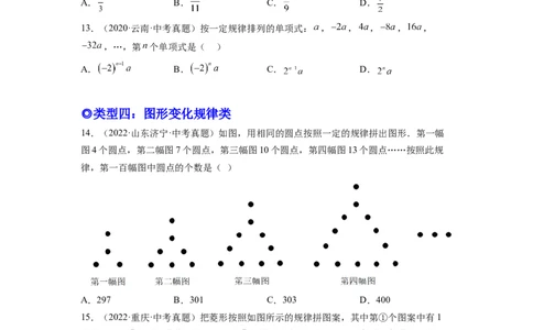 培优专题05细究整式的的规律探究题-原卷版_初中数学人教版_7上-初中数学人教版_7上-初中数学人教版（旧版）赠送_07专项讲练