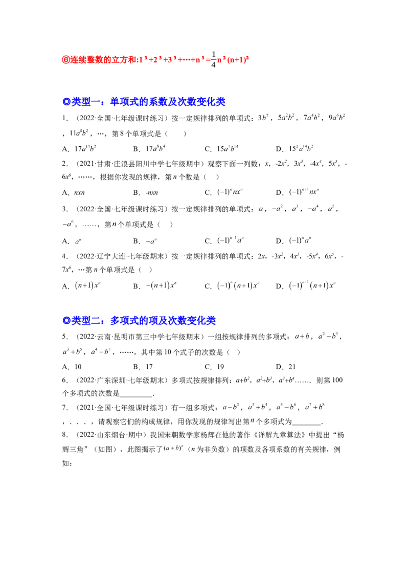 培优专题05细究整式的的规律探究题-原卷版_初中数学人教版_7上-初中数学人教版_7上-初中数学人教版（旧版）赠送_07专项讲练