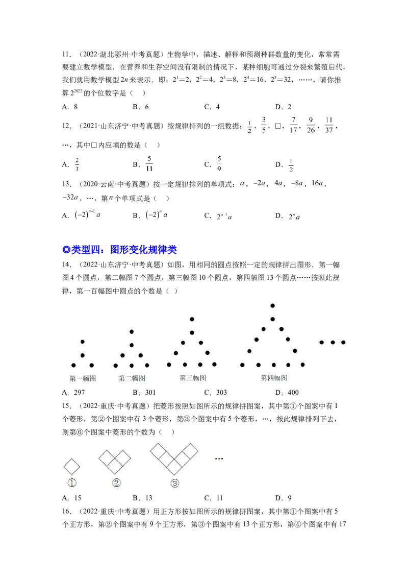 培优专题05细究整式的的规律探究题-原卷版_初中数学人教版_7上-初中数学人教版_7上-初中数学人教版（旧版）赠送_07专项讲练