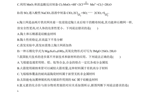 专题六　非金属及其化合物（含答案）_05高考化学_2025年新高考资料_专项练习_2025高考化学专题练习（含答案）（完结）