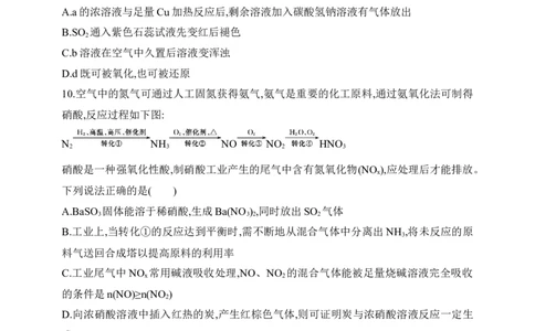 专题六　非金属及其化合物（含答案）_05高考化学_2025年新高考资料_专项练习_2025高考化学专题练习（含答案）（完结）