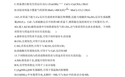 专题六　非金属及其化合物（含答案）_05高考化学_2025年新高考资料_专项练习_2025高考化学专题练习（含答案）（完结）
